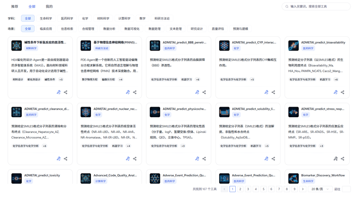 科学工具截图